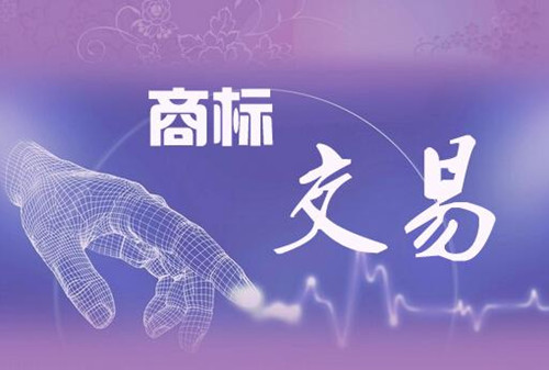 <b>杭州商標買賣，轉讓需要多久？</b>