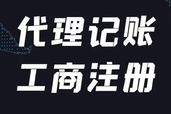 <b>工商變更地址，多久變更稅務(wù)？</b>