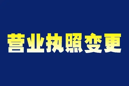 <b>工商股權(quán)變更，需要本人到場(chǎng)嗎？</b>