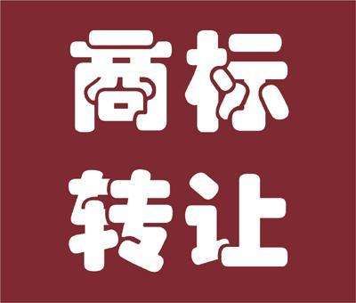 <b>購(gòu)商標(biāo)買賣,在哪里購(gòu)買商標(biāo)？</b>