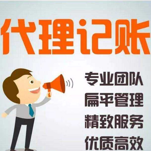 <b>代理記賬公司會(huì)計(jì)風(fēng)險(xiǎn)大嗎？</b>