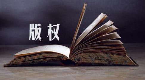 <b>版權(quán)怎么注冊(cè)？版權(quán)登記的基礎(chǔ)知識(shí)-方信知識(shí)產(chǎn)權(quán)</b>