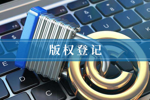 <b>版權(quán)登記多久下證書？版權(quán)保護(hù)期有多長？-方信知識產(chǎn)權(quán)</b>