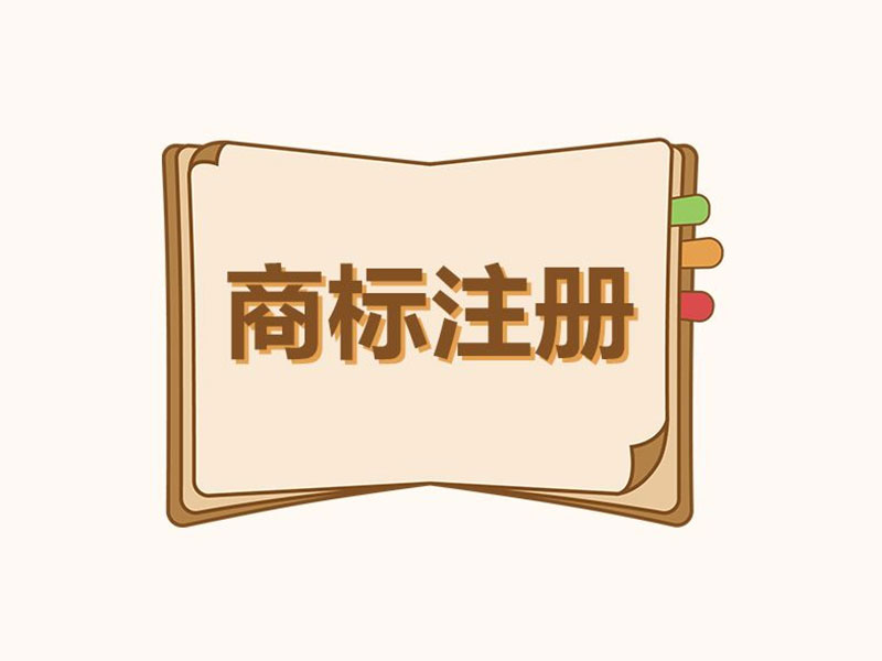 <b>美國(guó)商標(biāo)注冊(cè)代理機(jī)構(gòu)會(huì)不會(huì)搶先注冊(cè)商標(biāo)？-方信知識(shí)產(chǎn)權(quán)</b>