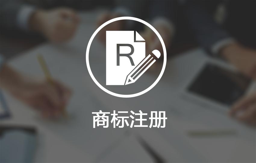 <b>為什么這么多人挑選美國商標(biāo)注冊代理公司商標(biāo)注冊？原因在這-方信知識產(chǎn)權(quán)</b>